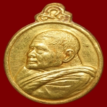 เหรียญเม็ดแตงทองคำหลวงปู่แหวน วัดดอยแม่ปั๋งผูกพัทธสีมาปี2521