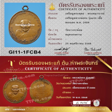 เหรียญหลวงพ่อคง วัดบางกะพ้อม รุ่นแรก ปี 2484