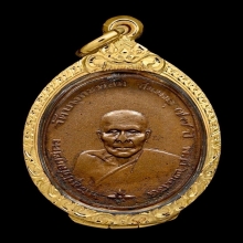 เหรียญหลวงพ่อคง วัดบางกะพ้อม รุ่นแรก ปี 2484