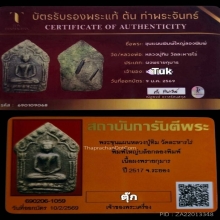 ขุนแผนผงพรายกุมาร หลวงปู่ทิม ลองพิมพ์ใหญ่ตะกรุดสาริกาคู่ปี17