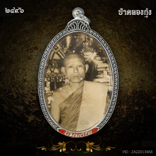 รูปถ่ายท่านพ่อลี ฉลองพัดยศ พร้อมสิ่งมงคล สุดคลาสสิค