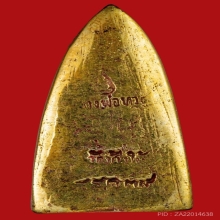 เตารีดหลวงปู่ทวด พิมพ์เล็ก เนื้อทองทิพย์/ยาขัดแดง