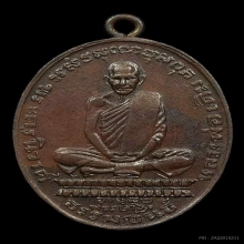 เหรียญหลวงพ่อเดิม วัดหนองโพ ปี2482 พิมพ์ดอกจันทร์โค้ง