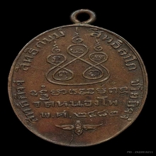 เหรียญหลวงพ่อเดิม วัดหนองโพ ปี2482 พิมพ์ดอกจันทร์โค้ง