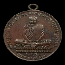 เหรียญหลวงพ่อเดิม วัดหนองโพ ปี2482 พิมพ์ดอกจันทร์โค้ง