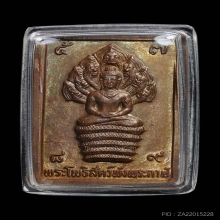 เหรียญดวงดี จตุคาม เนื้อทองแดง(ผิวนวะ) ปี2532 มุมขีด