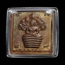 เหรียญดวงดี จตุคาม เนื้อทองแดง(ผิวนวะ) ปี2532 มุมขีด