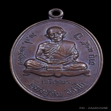 เหรียญเจริญพรล่าง หลวงปู่ทิม ปี 2517