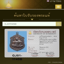 เหรียญเสมาหลวงปู่ทิม รุ่นอายุครบ8รอบ เนื้อทองแดง พ.ศ. 2518