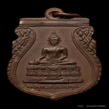 เหรียญยกช่อฟ้า วัดสุทัศน์ ปี 2492 เนื้อทองแดง