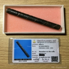 ตะกรุดโทนมหาปราบ (แกนทองแดง) หลวงพ่อปาน วัดบางเหี้ย