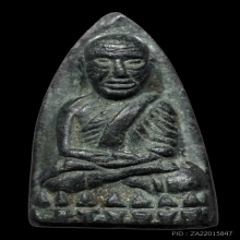 เตารีด หลวงปู่ทวด วัดช้างให้ พิมพ์ A เนื้อแร่