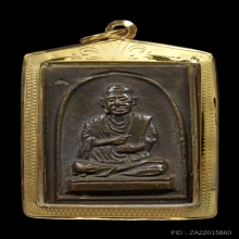 เหรียญหล่อสมเด็จโต วัดกัลยา ปี 2500