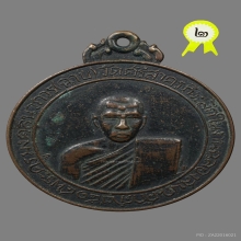 เหรียญรุ่นแรก หลวงพ่อฉาบ วัดศรีสาคร สิงห์บุรี