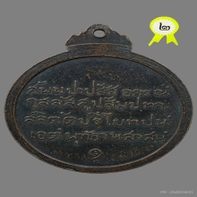 เหรียญรุ่นแรก หลวงพ่อฉาบ วัดศรีสาคร สิงห์บุรี