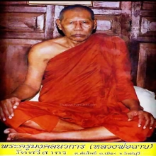 เหรียญรุ่นแรก หลวงพ่อฉาบ วัดศรีสาคร สิงห์บุรี