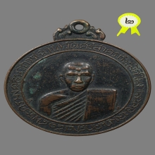 เหรียญรุ่นแรก หลวงพ่อฉาบ วัดศรีสาคร สิงห์บุรี