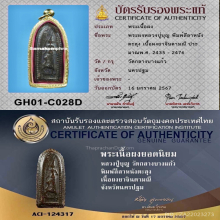 พระลีลาหนังตะลุง หลวงปู่บุญ วัดกลางบางแก้ว จังหวัดนครปฐม