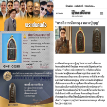 พระลีลาหนังตะลุง หลวงปู่บุญ วัดกลางบางแก้ว จังหวัดนครปฐม