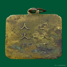 เหรียญโรงเจตลาดพลูปี2495มีประคำนิยม