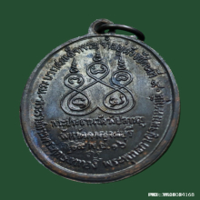 เหรียญ หลวงพ่อเกษม เขมโก ออกวัดวังปลาหมู จ.กาญจนบุรี ปี 2516