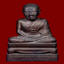 พระบูชาหลวงปู่ทวด รุ่นเบ้าทุบมหาลาภ วัดช้างให้ ปี 2540