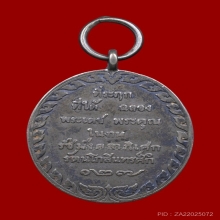 เหรียญรัชมังคลาภิเษก พระบรมรูปทรงม้า รัชกาลที่ 5 เนื้อเงิน