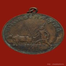 เหรียญพระพุทธชินราช รุ่นแรก ของเมืองพิษณุโลก