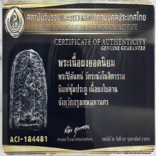 พระสมเด็จปิลันทน์ วัดระฆังโฆสิตาราม พิมพ์ซุ้มประตู