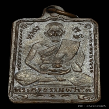 เหรียญ ลพ.ภักตร์ วัดบึงทองหลาง เนื้อทองแดง (บล็อคกลาก)ปี2491