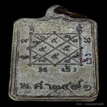 เหรียญ ลพ.ภักตร์ วัดบึงทองหลาง เนื้อทองแดง (บล็อคกลาก)ปี2491