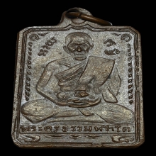 เหรียญ ลพ.ภักตร์ วัดบึงทองหลาง เนื้อทองแดง (บล็อคกลาก)ปี2491