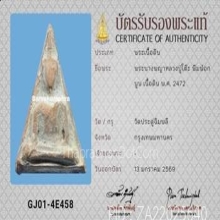 พระนางพญา หลวงปู่โต๊ะ พิมพ์อกนูน เนื้อดิน ปี2472