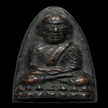 เตารีด หลวงปู่ทวด วัดช้างให้ พิมพ์ B