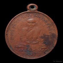 เหรียญรุ่นแรกอาจารย์ตัดฮี่