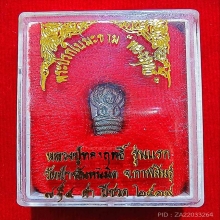 ปรกมะขาม รุ่นแรก เนื้อเงิน หลวงปู่ทองฤทธิ์ อุตตโม