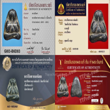 พระปิดตาหลวงพ่อแก้ว เนื้อตะกั่ว พิมพ์กลาง วัดเครือวัลย์ 