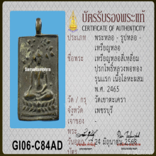 เหรียญหล่อรุ่นแรก หลวงพ่อทอง วัดเขาตะเครา จ.เพชรบุรี ปี 2465