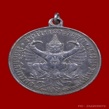 เหรียญรัชมังคลาภิเษก รัชกาลที่ 5 หลังครุฑ ปี 2451 เนื้อเงิน