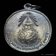 เหรียญพ่อท่านคลิ้ง หลัง ภปร เนื้อเงิน ปี2521