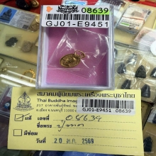 เม็ดแตงเนื้อทองคำ หน้าผาก 4 เส้น ปี 2506