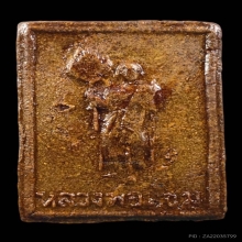 หลวงพ่อแช่ม วัดฉลอง พิมพ์พัดเล็ก ปี พ.ศ.๒๕๑๑