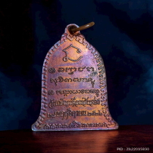 เหรียญระฆัง พระพุทธปางไสยาสน์ หลวงพ่อเกษม เขมโก ปี 36