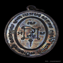 เหรียญคุกเข่าหลวงพ่อแดง วัดเขาบันไดอิฐ 2ชาย