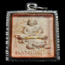 หลวงพ่อเปิ่น วัดบางพระ นั่งเสือ ปี 2534 ฝังตระกรุดทองคำ