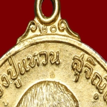 เหรียญชนะศึกหลวงปู่แหวน เนื้อกะไหล่ทองกรรมการ ปี2520