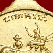 เหรียญชนะศึกหลวงปู่แหวน เนื้อกะไหล่ทองกรรมการ ปี2520