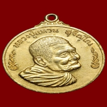 เหรียญชนะศึกหลวงปู่แหวน เนื้อกะไหล่ทองกรรมการ ปี2520