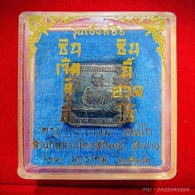 หลวงพ่อเกษม สี่เหลี่ยมมังกรคู่เซ็งลี้ฮ้อ เนื้อเงิน ปี2536