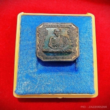 หลวงพ่อเกษม สี่เหลี่ยมมังกรคู่เซ็งลี้ฮ้อ เนื้อเงิน ปี2536